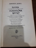 Робинзон Крузо Даниель Дефо, фото №3