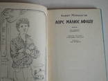 Ахмет Альсагов "Лорс малює афішу" 1985р., фото №4