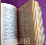 Книга *Карманный французско-русский словарь* 1979 г., фото №6
