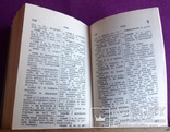 Книга *Карманный французско-русский словарь* 1979 г., фото №7
