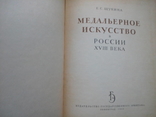 Медальерное искусство, фото №2