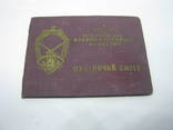 1956 Охотничий билет. Всеармейское Военно-Охотничье общество, фото №2