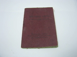 Проездной документ к Орденской книжке 1951, фото №2