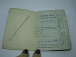 Проездной документ к Орденской книжке 1951, фото №3