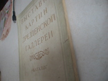 Каталог "Выставка картин Дрезденской галереи" 1955р., фото №8