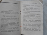 Наставление по огневому делу бронетанковых и механизированных войск, фото №7