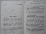 Наставление по огневому делу бронетанковых и механизированных войск, фото №8