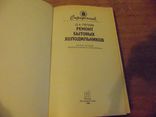 Ремонт бытовых холодильников. 1989, фото №3