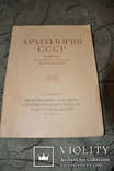 Произведения западного художественного ремесла в Восточной Европе (X — XIV вв.), фото №2