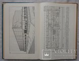 Архитектурное проектирование промышленных зданий. П. Сербинович. 1972г., фото №9