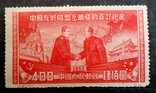 1950 г. Китай. Сталин и Мао (**), фото №2