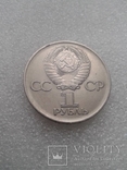 Юбилейный рубль, фото №3