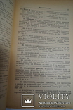 Галицко- Русская библиография за 1888 год. Составил Левицкий. 1889 г., фото №6