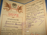 Свидетельство ВЗУК МСХ СССР на старшего счетовода колхозного учета, фото №3