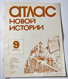 Атлас новой истории СССР 9 класс 1990 г., фото №2