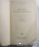 Болезни детского возраста 1954 г, фото №5