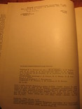 Военный энциклопедический словарь 1984г, фото №5