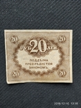 20 рублей 1917 года, фото №3