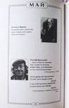 Знаменитые евреи. 450 биографий в зеркале календаря. Автор: И. Маляр, фото №9