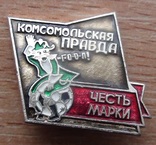Турнир Честь марки, Комсомольская правда, фото №2