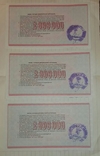 Сертификаты 3 шт. 2000000 Украинских карбованцев подряд номера., фото №3