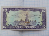 10 гривен 1992 г ., фото №6