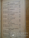 Вегетарианский стол 1908г. Кулинария., фото №9