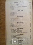 Вегетарианский стол 1908г. Кулинария., фото №10
