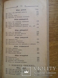 Вегетарианский стол 1908г. Кулинария., фото №11