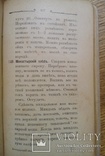 Вегетарианский стол 1908г. Кулинария., фото №13