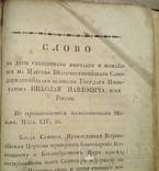 Старинная книга 1837г., фото №4