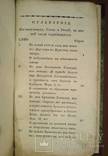 Старинная книга 1837г., фото №9