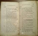 Старинная книга 1837г., фото №10
