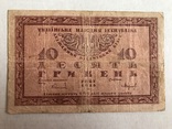 10 гривень 1918 УНР, фото №2