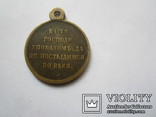 Медаль &quot; За Крымскую войну&quot;, фото 2