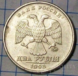 2 рубля России. 1998 г. ММД., фото №3