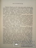 1945  История русского балета. Лифарь. От XVII века до "Русского балета" Дягилева"", photo number 8