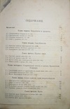 1888 Основной курс Аналитической Геометрии Харьков, фото №6