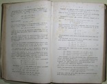 1888 Основной курс Аналитической Геометрии Харьков, фото №9