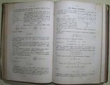 1888 Основной курс Аналитической Геометрии Харьков, фото №11