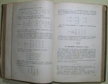 1888 Основной курс Аналитической Геометрии Харьков, фото №13