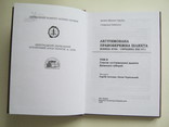 Легітимована правобережна шляхта.Список шляхти Київської,Волинської губернії.В 5т.т., фото №5