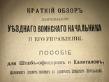1913 Книга  Большого Военного Начальника Подарок Офицеру, фото №2