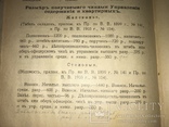 1913 Книга  Большого Военного Начальника Подарок Офицеру, фото №5