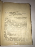 1913 Книга  Большого Военного Начальника Подарок Офицеру, фото №6