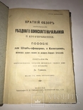1913 Книга  Большого Военного Начальника Подарок Офицеру, фото №7