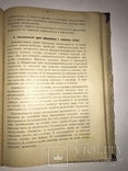 1913 Книга  Большого Военного Начальника Подарок Офицеру, фото №12
