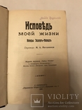 1908 Мазохизм Исповедь Жизни Жены Захер-Мазох, фото №5