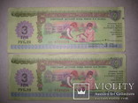 3 рубля билет благотворительный 1988 2шт, фото №2