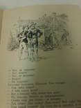 Марк Твен "Приключения Тома Сойера", 1970 год, фото №6